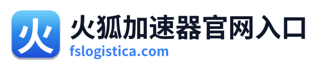 火狐加速器官网入口